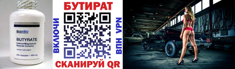 Бутират 1.4BDO  blacksprut tor  Горячеводский  купить  